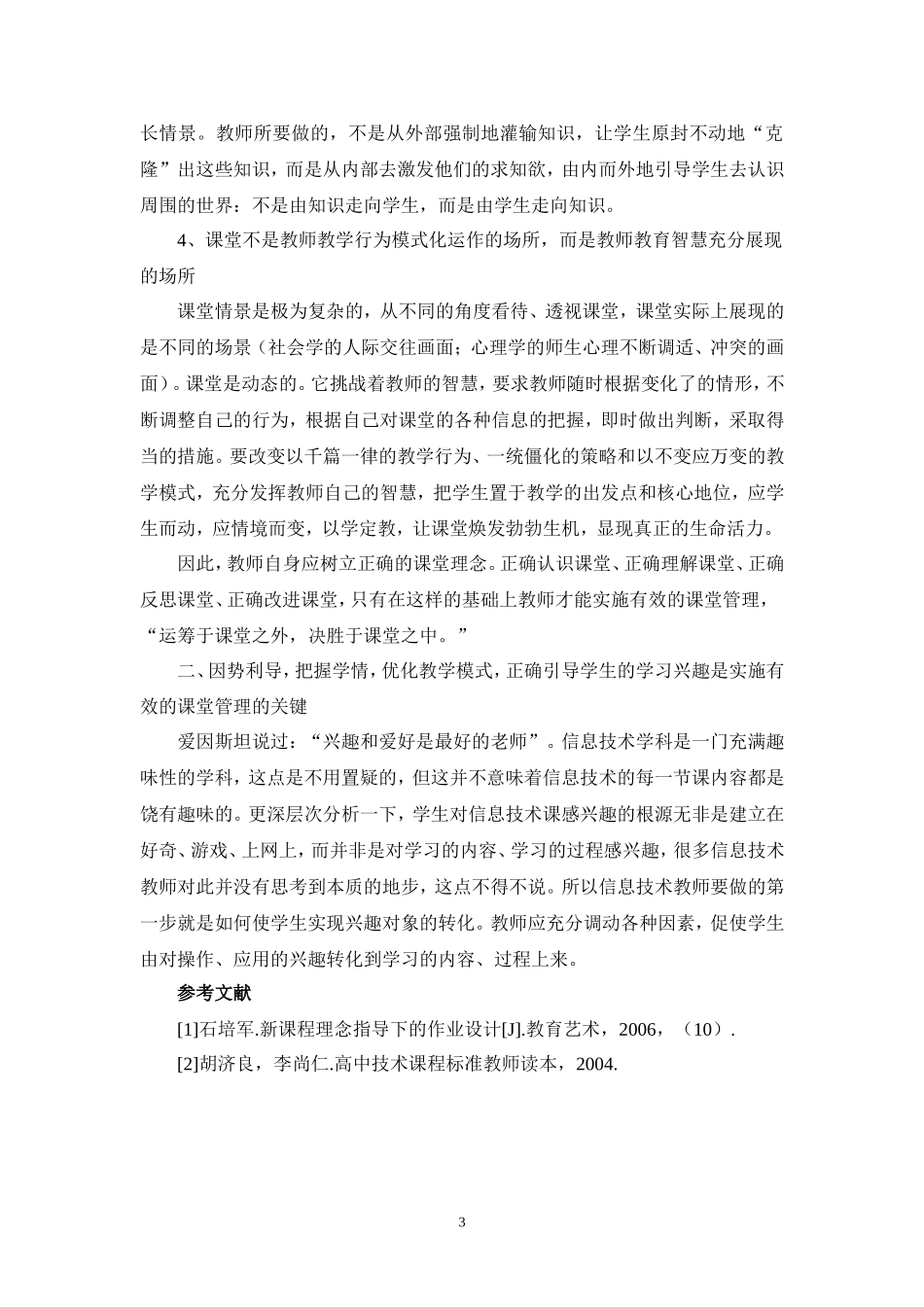 打造高中信息技术的有效教学课堂_第3页