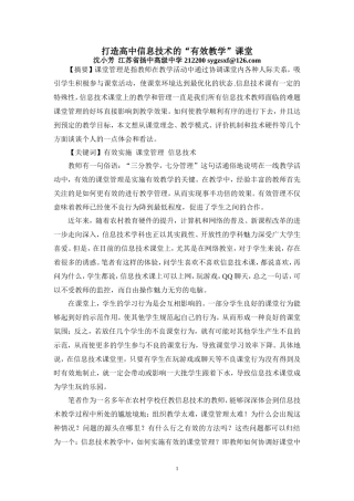 打造高中信息技术的有效教学课堂