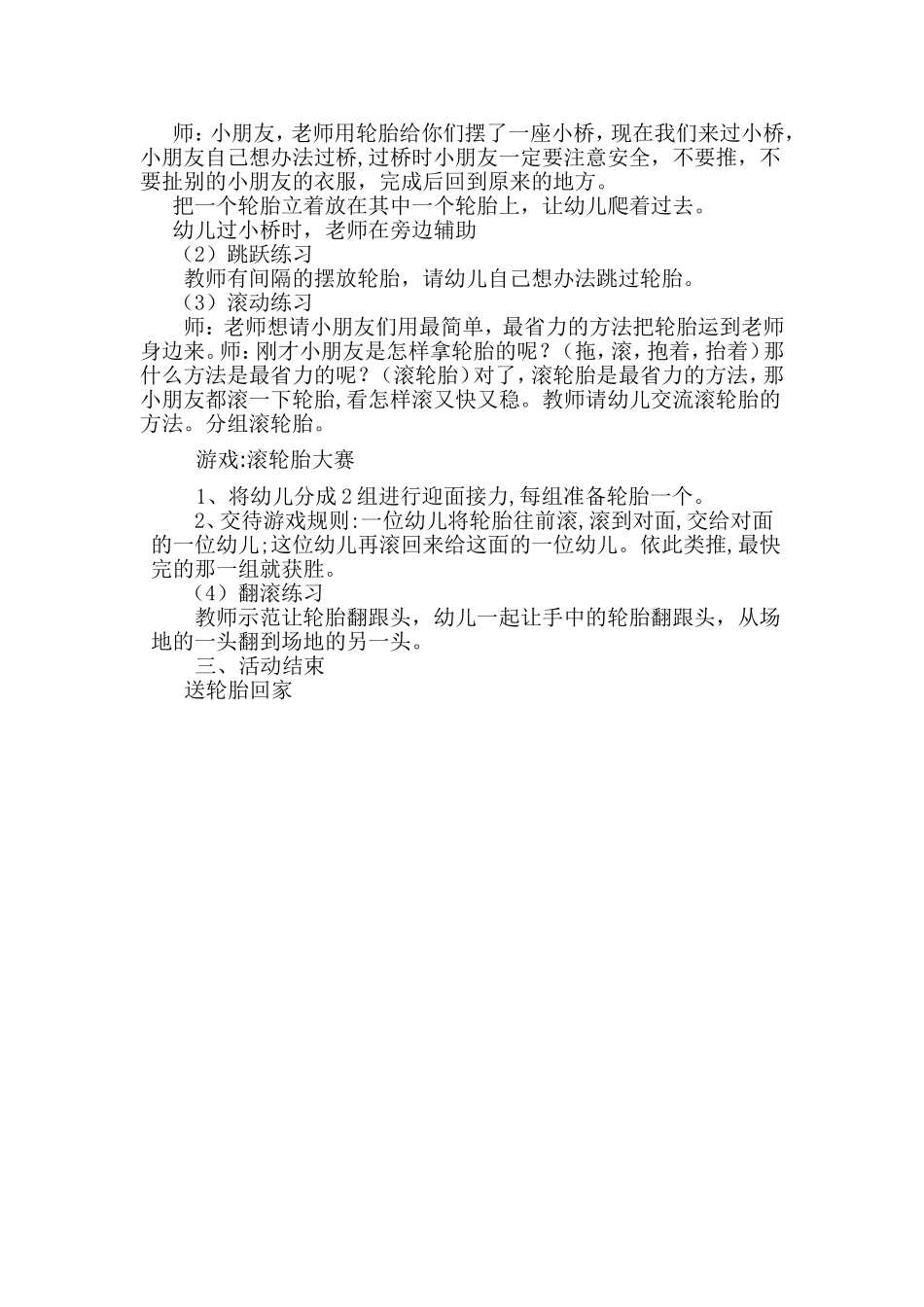 好玩的轮胎李俊梅晋城市健健幼儿园_第2页