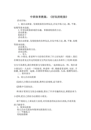 好玩的轮胎李俊梅晋城市健健幼儿园