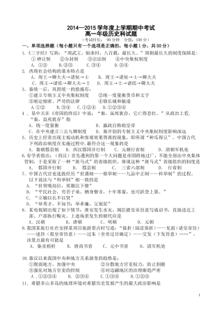 高一历史上学期期中考试题