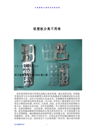 对铝塑片分离研究的新突破