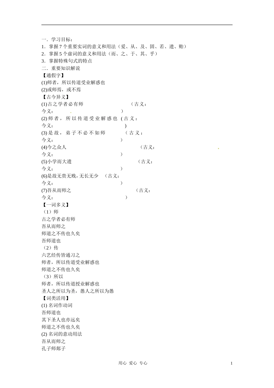 九年级语文上册-7.24《师说》学案-北京课改版_第1页
