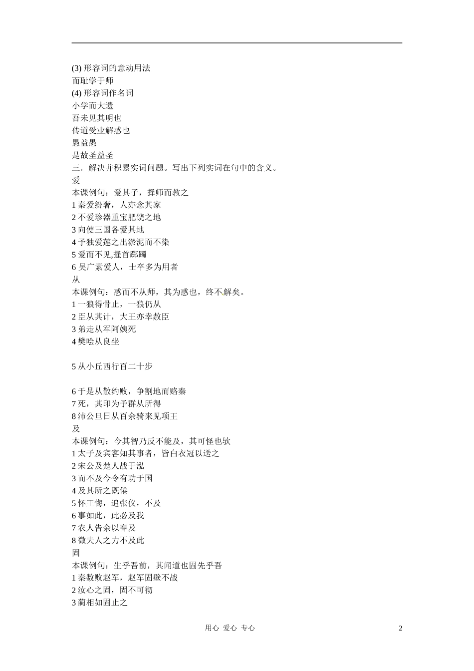 九年级语文上册-7.24《师说》学案-北京课改版_第2页