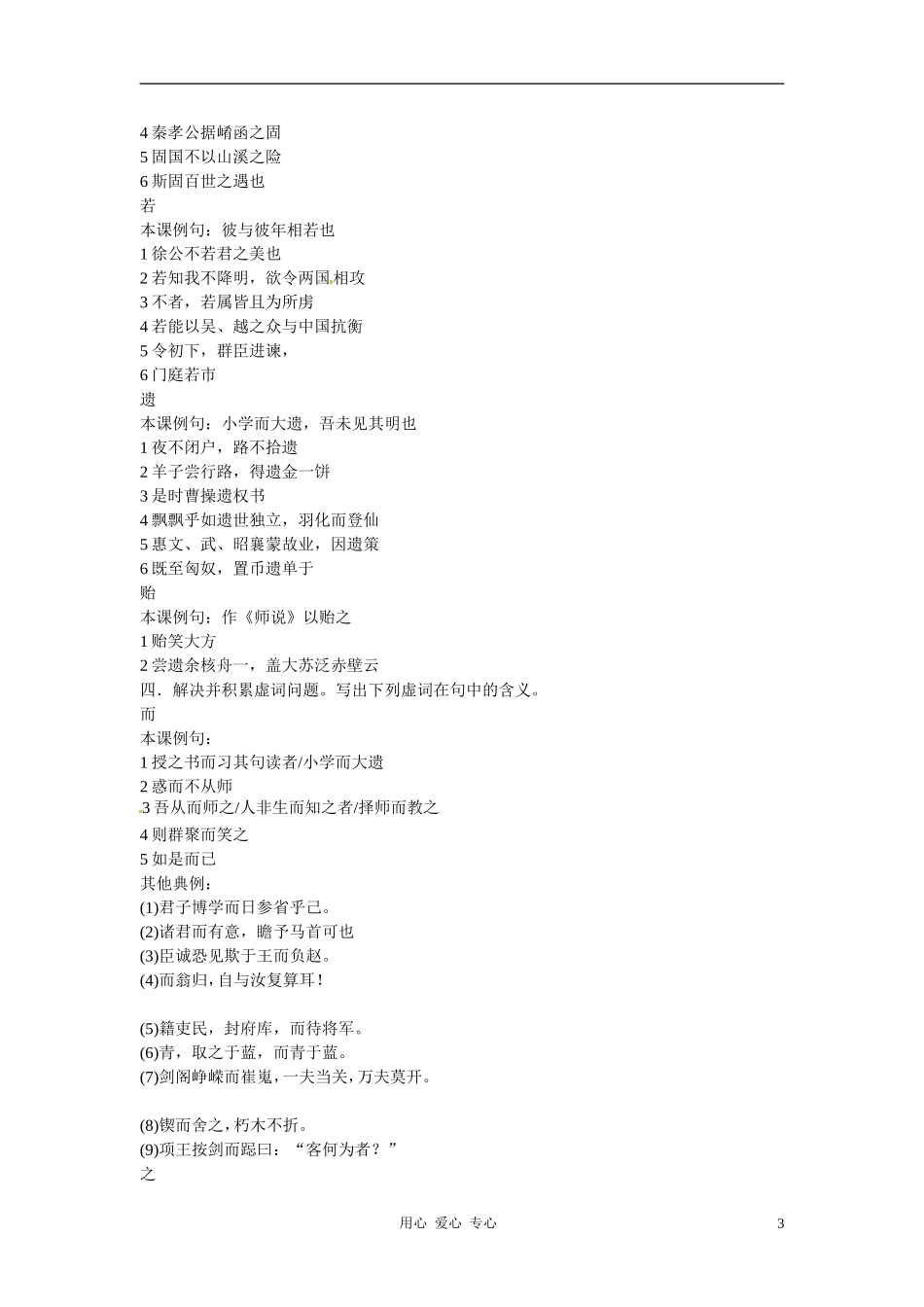 九年级语文上册-7.24《师说》学案-北京课改版_第3页