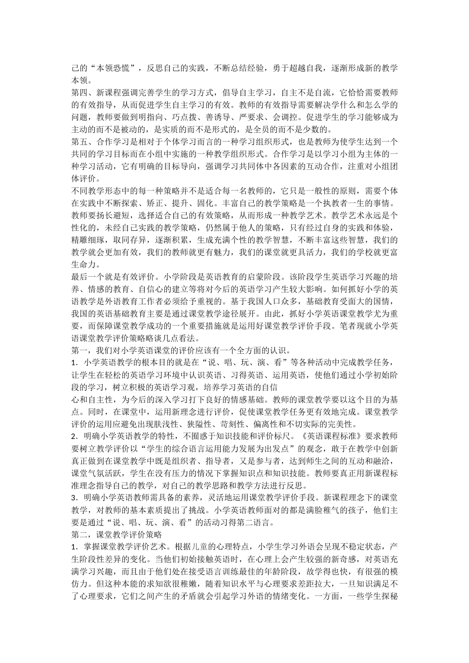 小学英语有效课堂与评价_第3页