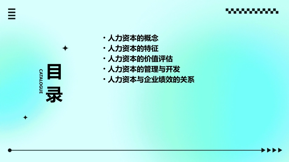 人力资本的概念和特征通用课件_第2页