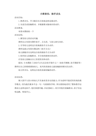 小班音乐：拍手点头