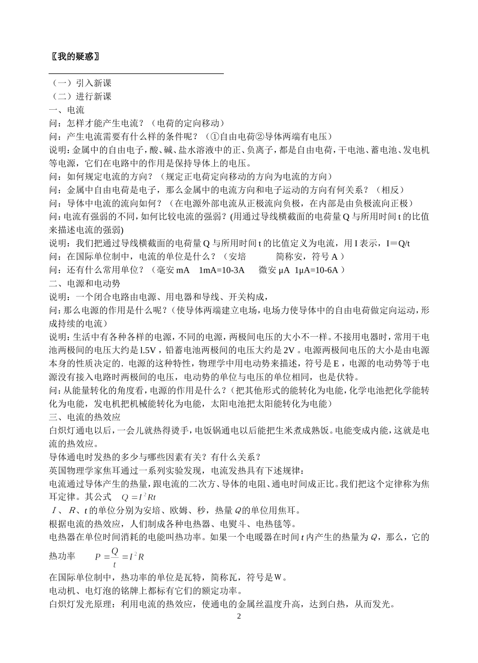 0105电流和电源0106电流的热效应教案_第2页