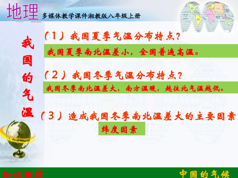 湘教版八上第二章第二节中国的气候（共32张PPT）_第2页