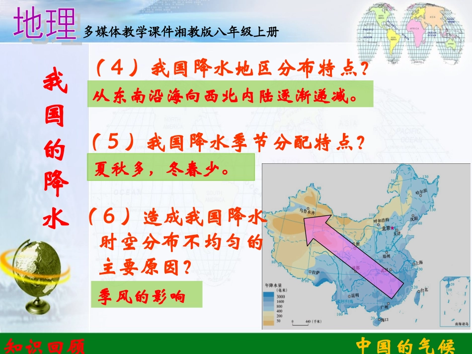湘教版八上第二章第二节中国的气候（共32张PPT）_第3页