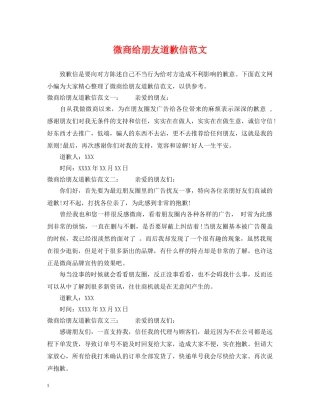 微商给朋友道歉信范文 