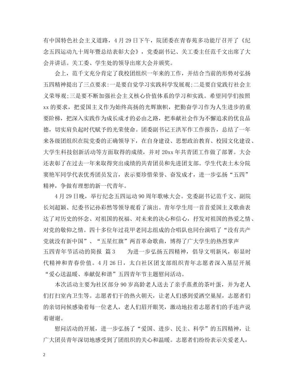 五四青年节活动的简报_第2页