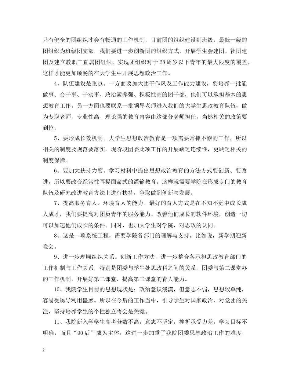 思想政治教育心得 _第2页