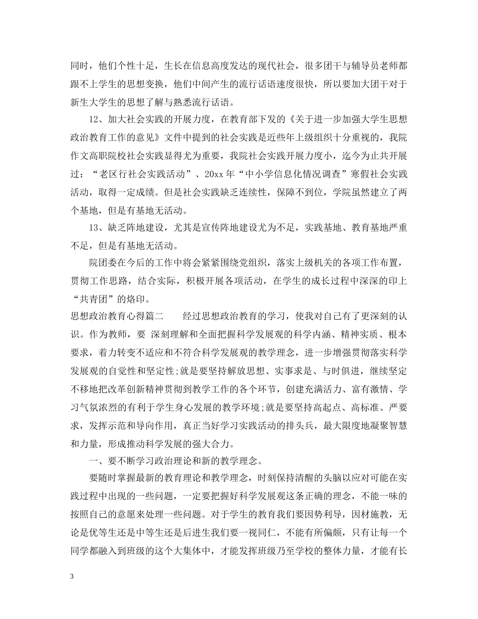 思想政治教育心得 _第3页
