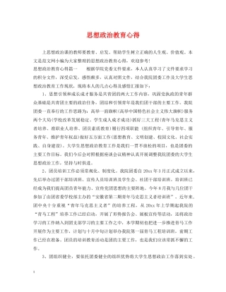 思想政治教育心得 