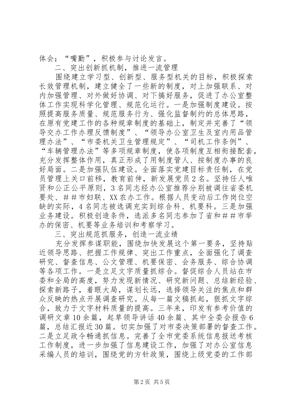 市委办公室主任20XX工作总结_第2页