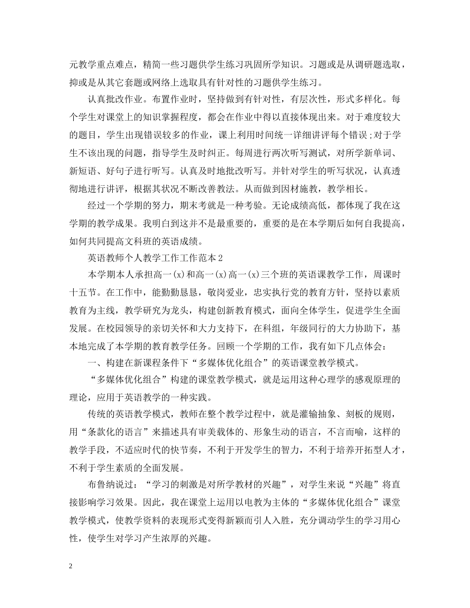 英语教师个人教学工作工作范本 _第2页