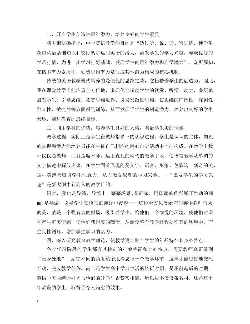 英语教师个人教学工作工作范本 _第3页