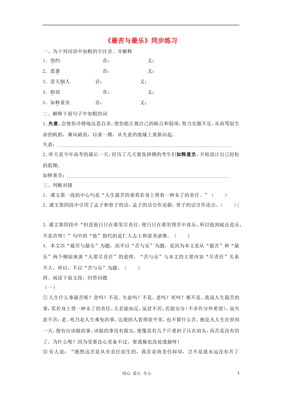 九年级语文上册《最苦与最乐》同步练习-鄂教版_第1页
