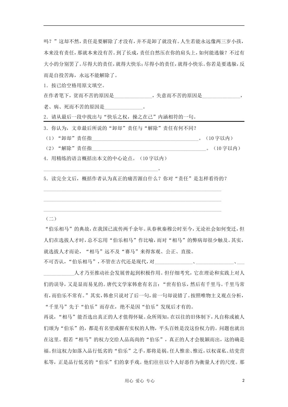 九年级语文上册《最苦与最乐》同步练习-鄂教版_第2页