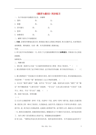 九年级语文上册《最苦与最乐》同步练习-鄂教版