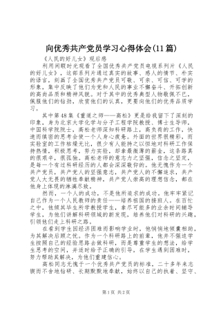 向优秀共产党员学习体会心得(篇)