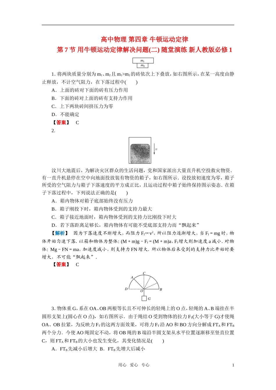 高中物理-第四章-牛顿运动定律-第7节-用牛顿运动定律解决问题(二)-随堂演练-新人教版必修1_第1页