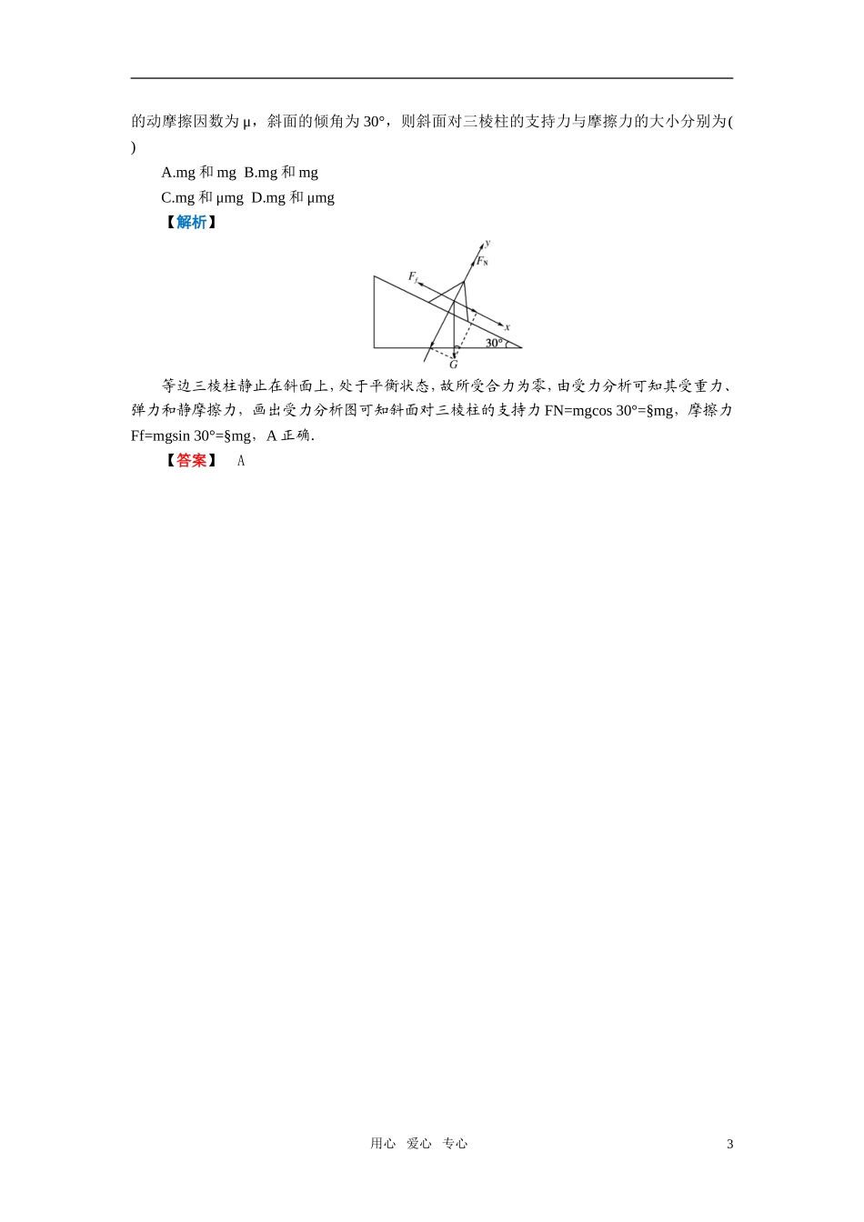 高中物理-第四章-牛顿运动定律-第7节-用牛顿运动定律解决问题(二)-随堂演练-新人教版必修1_第3页