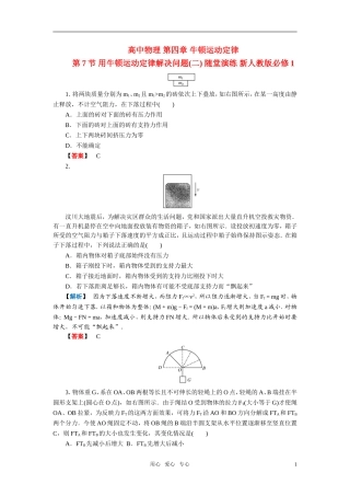 高中物理-第四章-牛顿运动定律-第7节-用牛顿运动定律解决问题(二)-随堂演练-新人教版必修1