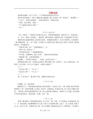 八年级语文-买鞋风波优秀作文素材-人教新课标版