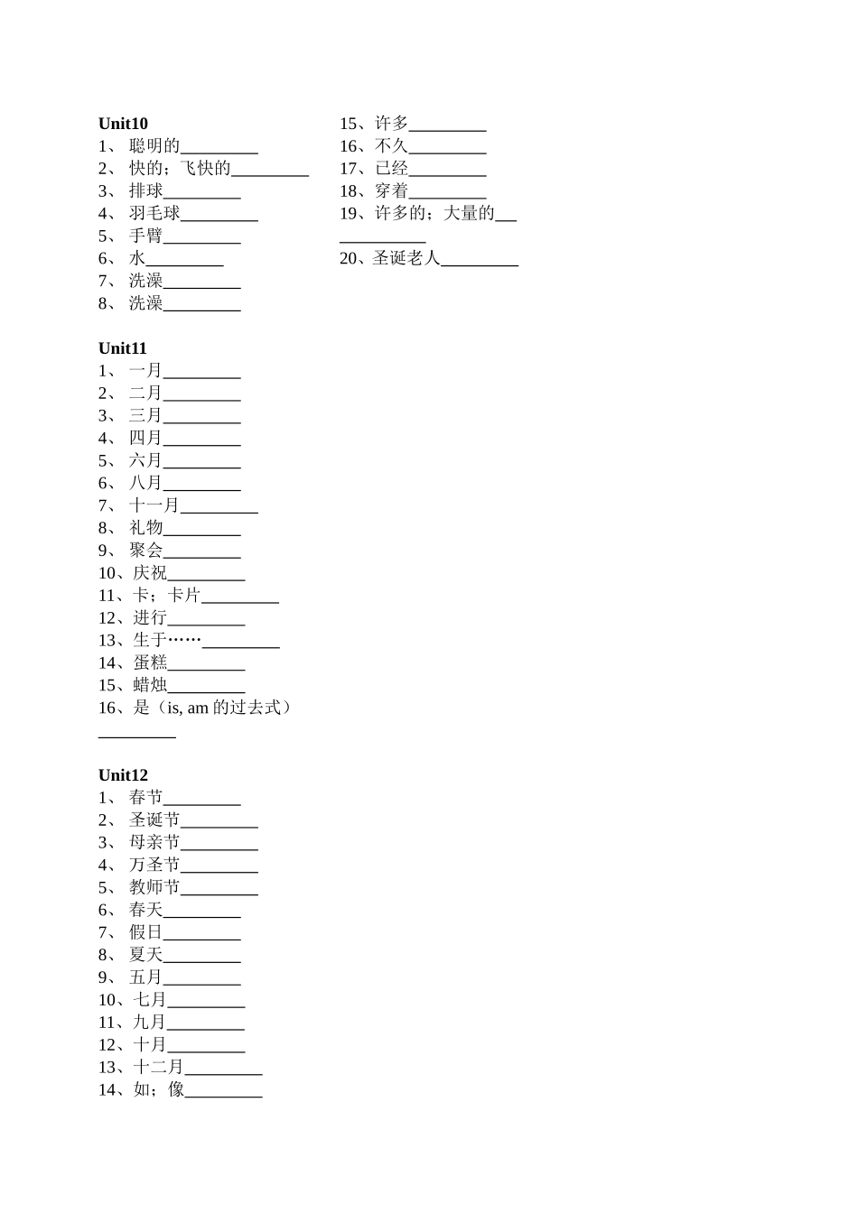 四年级下册单词检测_第2页