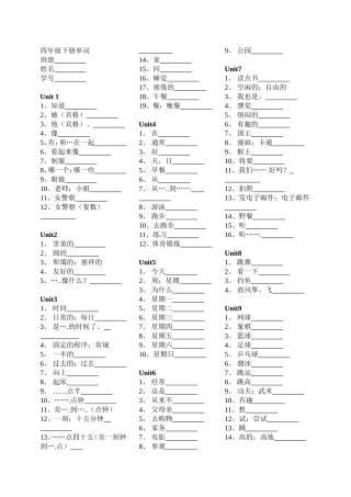 四年级下册单词检测