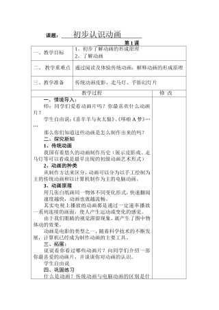 五年级信息技术(下)-FLASH教案