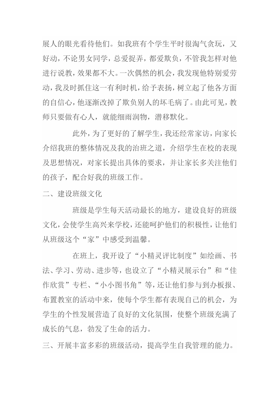 培养学生自主管理能力_第2页