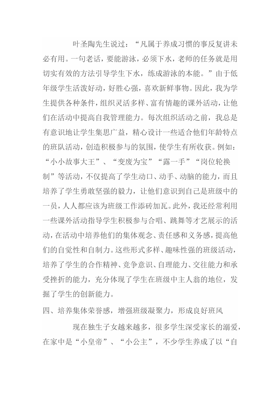 培养学生自主管理能力_第3页