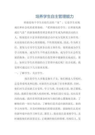 培养学生自主管理能力