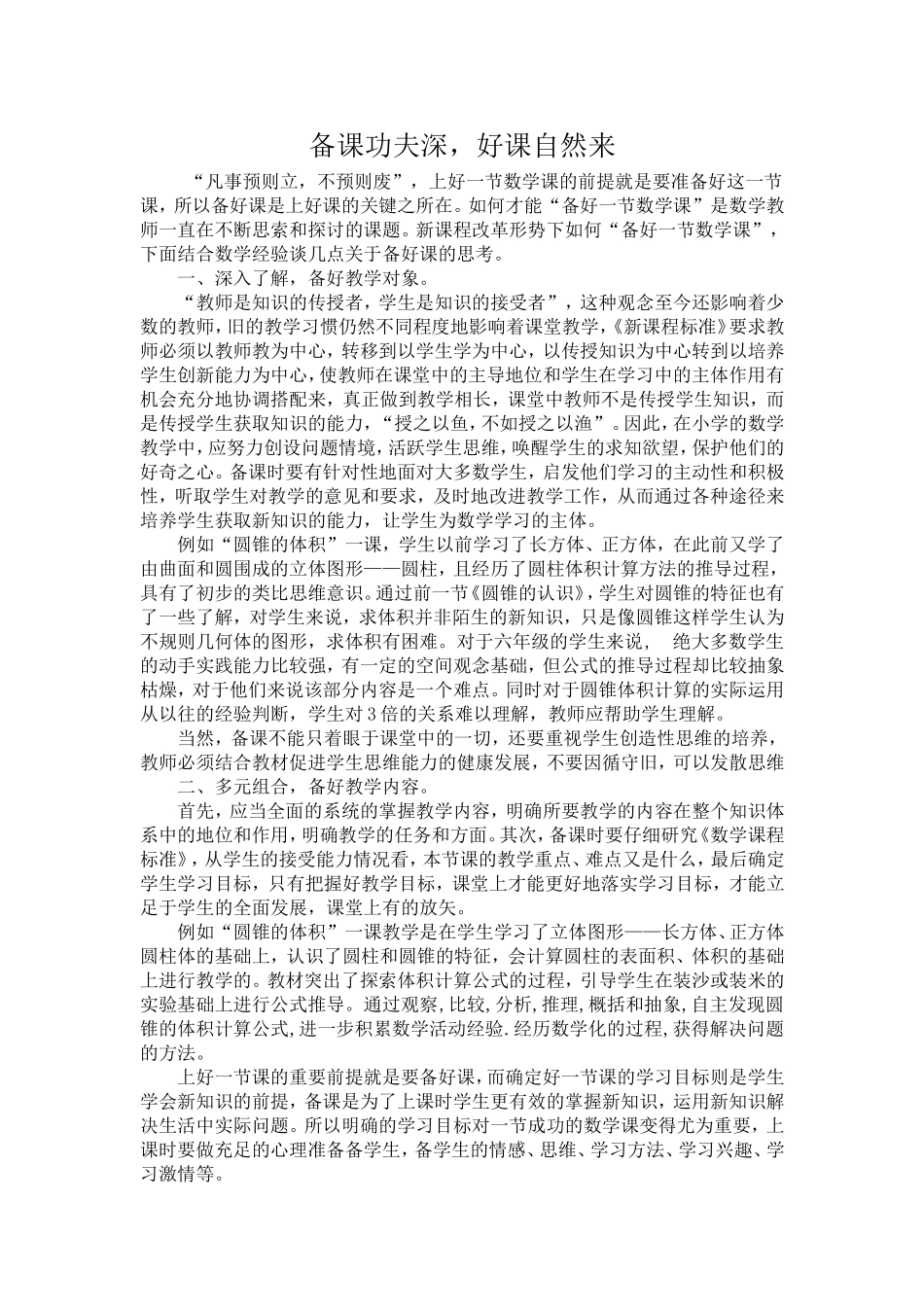 备课功夫深，好课自然来_第1页
