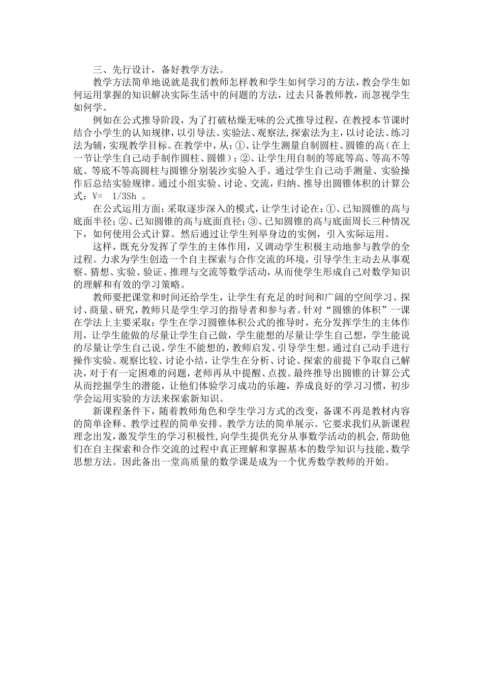 备课功夫深，好课自然来_第2页