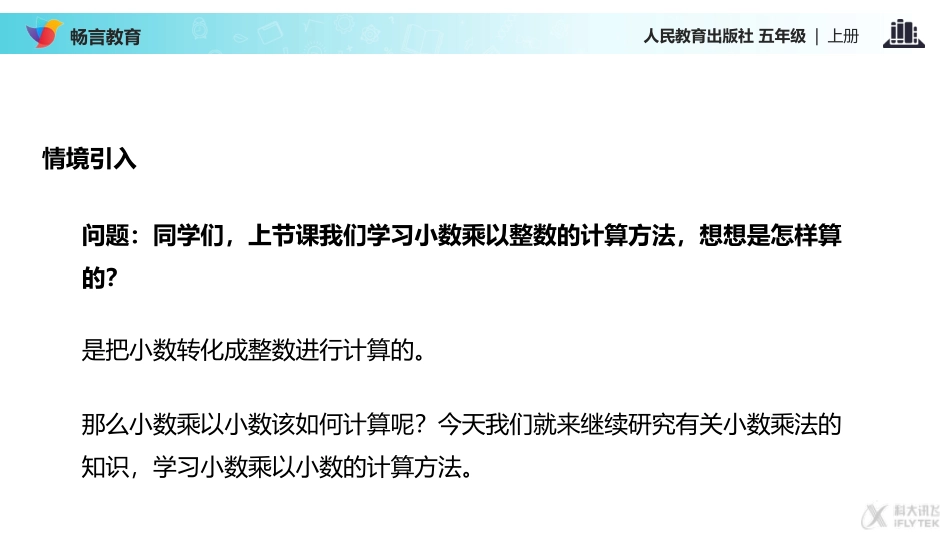 【教学课件】《小数乘小数》(人教)_第2页