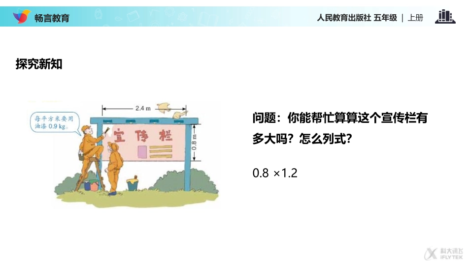 【教学课件】《小数乘小数》(人教)_第3页