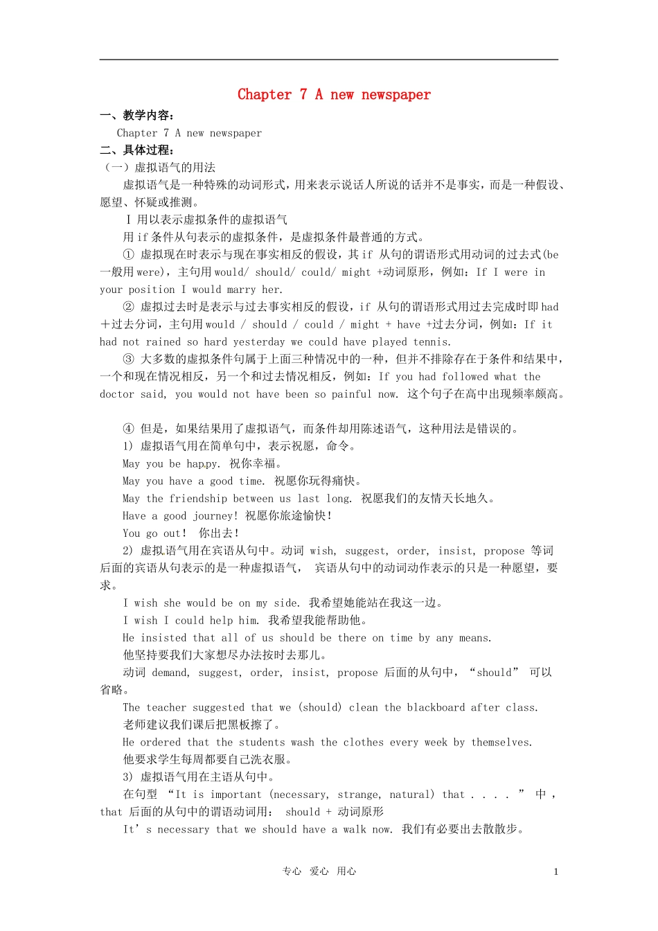 八年级英语下册-Chapter-7-A-new-newspaper重难点讲解-上海牛津版_第1页