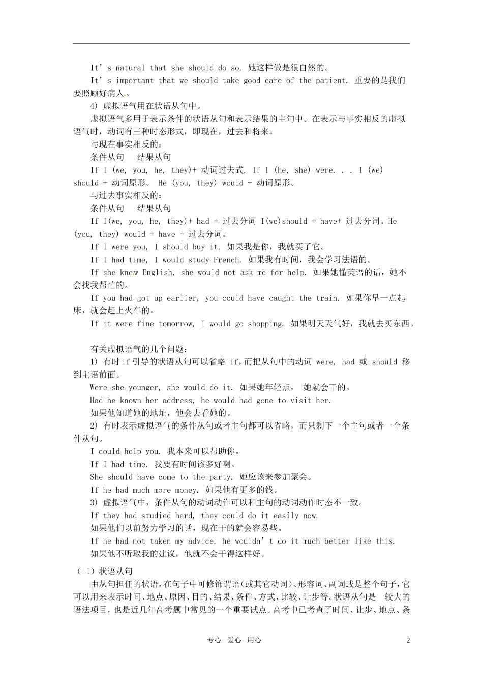 八年级英语下册-Chapter-7-A-new-newspaper重难点讲解-上海牛津版_第2页