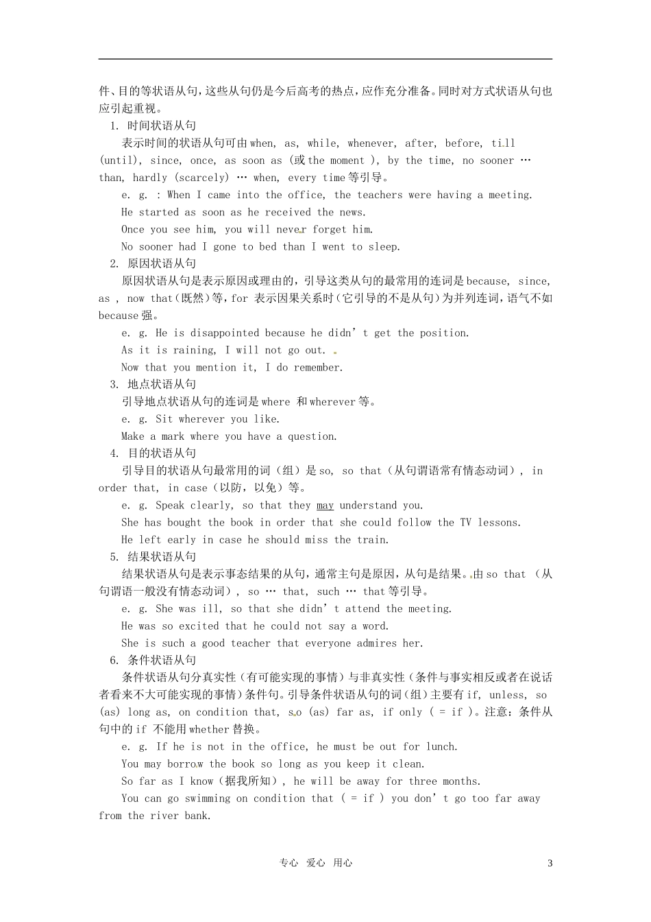 八年级英语下册-Chapter-7-A-new-newspaper重难点讲解-上海牛津版_第3页