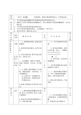 技巧；前滚翻