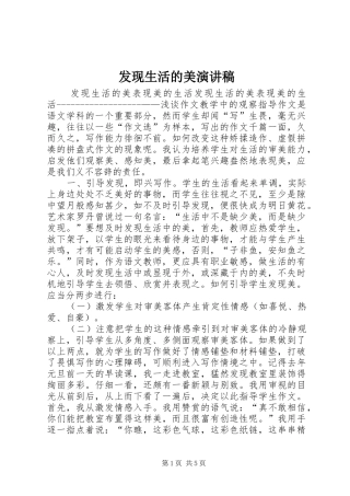 发现生活的美演讲致辞