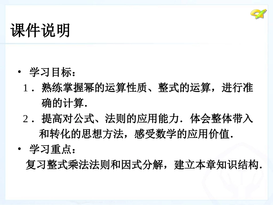 整式的乘除与因式分解[1]_第3页