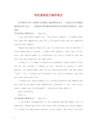 学生英语电子邮件范文 