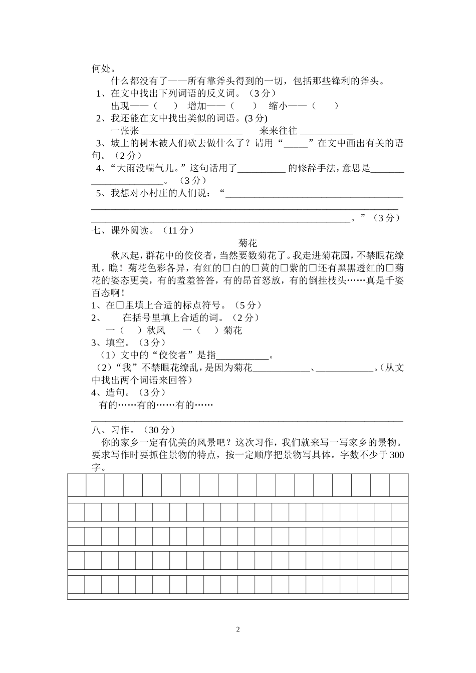 三年级下册语文第一次月测试卷_第2页