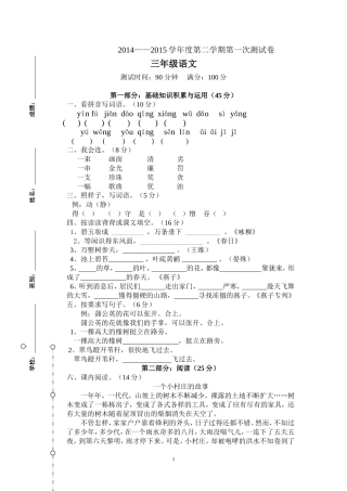 三年级下册语文第一次月测试卷
